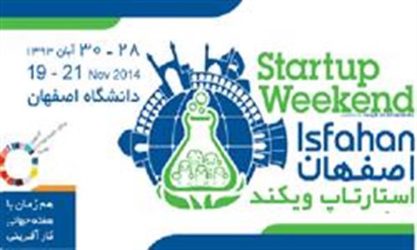 به مناسبت هفته کارآفرینی صورت می گیرد؛ برگزاری سومین استارتاپ ویکند اصفهان با تمرکز بر کیفیت