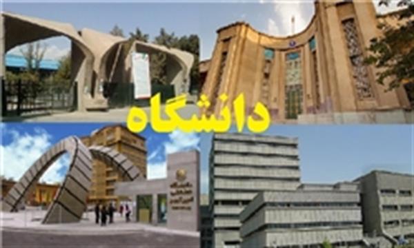 13 دانشگاه ایران در دسته 750 دانشگاه برتر دنیا