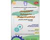 برگزاری کارگاه "انتقال تجربه صنعتی به مناسبت روز جهانی غذا"