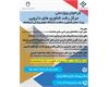 فراخوان طرح های فناورانه دارویی جهت اعضای هیئت علمی و پژوهشگران