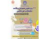 فراخوان ویژه هوش مصنوعی و سلامت دیجیتال در حوزه بالینی