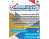 فراخوان طرح های فناورانه دارویی جهت اعضای هیئت علمی و پژوهشگران (تمدید شد)