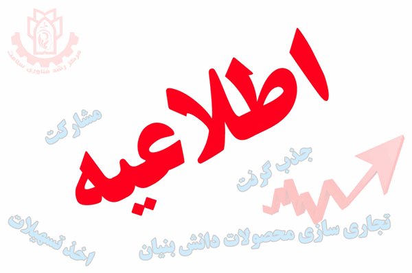 اطلاعیه مهم