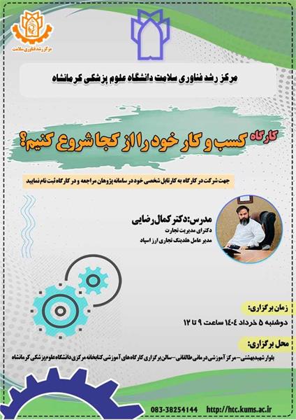 کارگاه کسب و کار خود را از کجا شروع کنیم